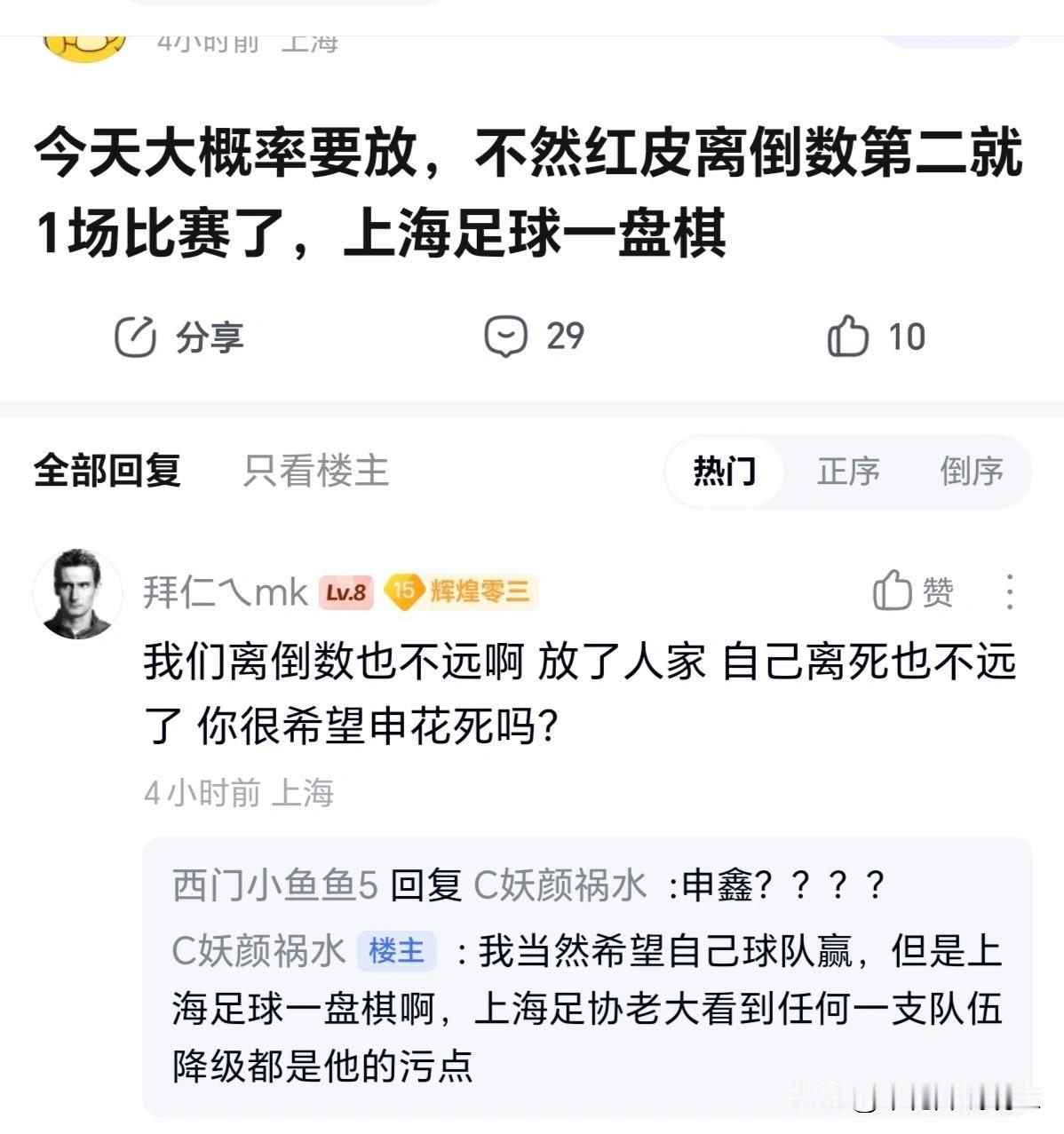 申花球迷直言：申花输海港是默契球