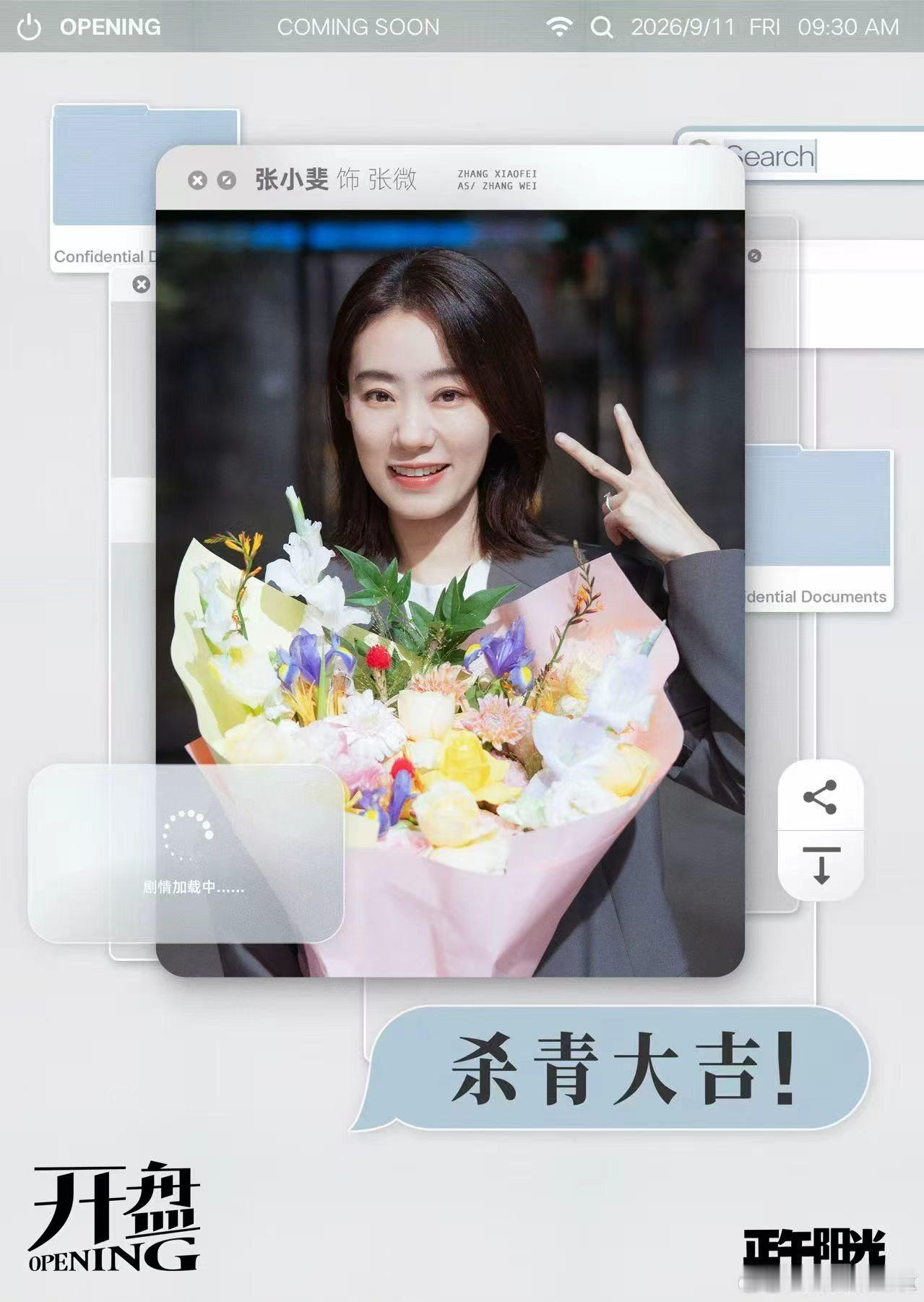 张小斐开盘预告班味好冲《开盘》预告笑到肚子疼！张小斐问"为什么要工作"太戳，正午