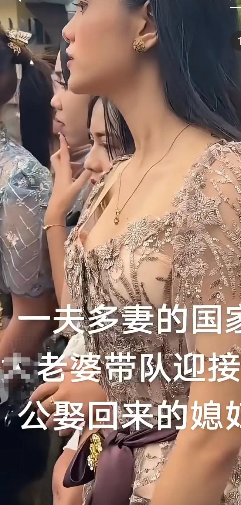 印尼一夫多妻的国家，大老婆还很期待老公娶的二房媳妇。

网友调侃：“要是有一妻多