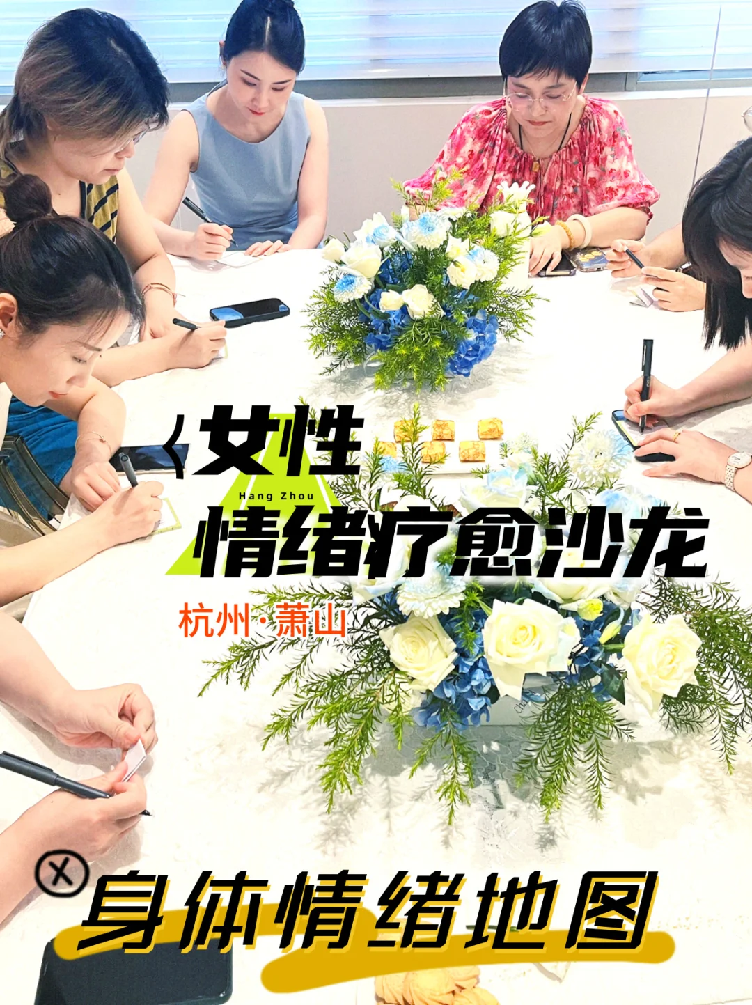 疗愈沙龙，从探知情绪开始