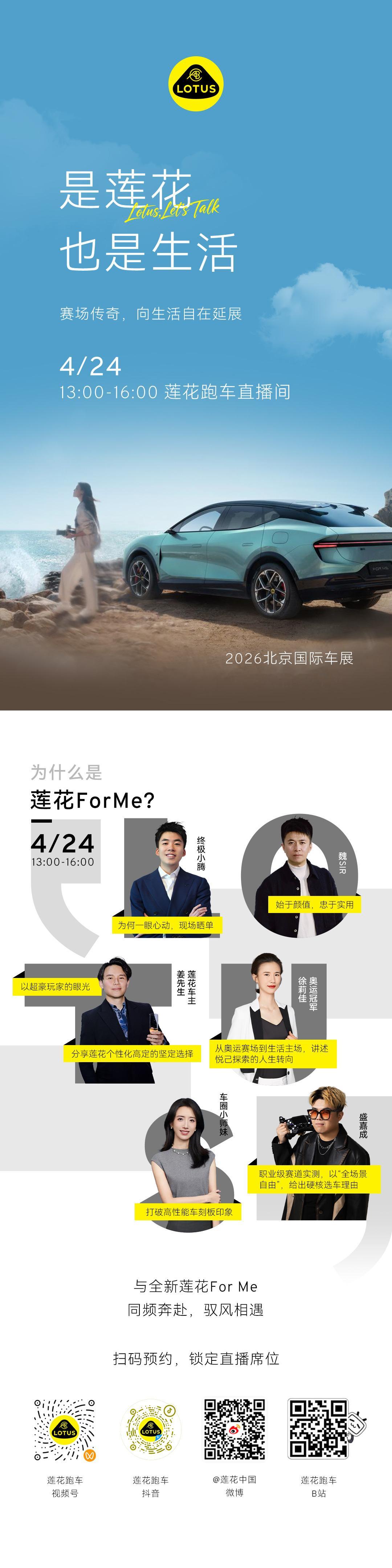 下午13:30-14:00在莲花展台，和大家直播聊聊设计2026北京国际车展莲花