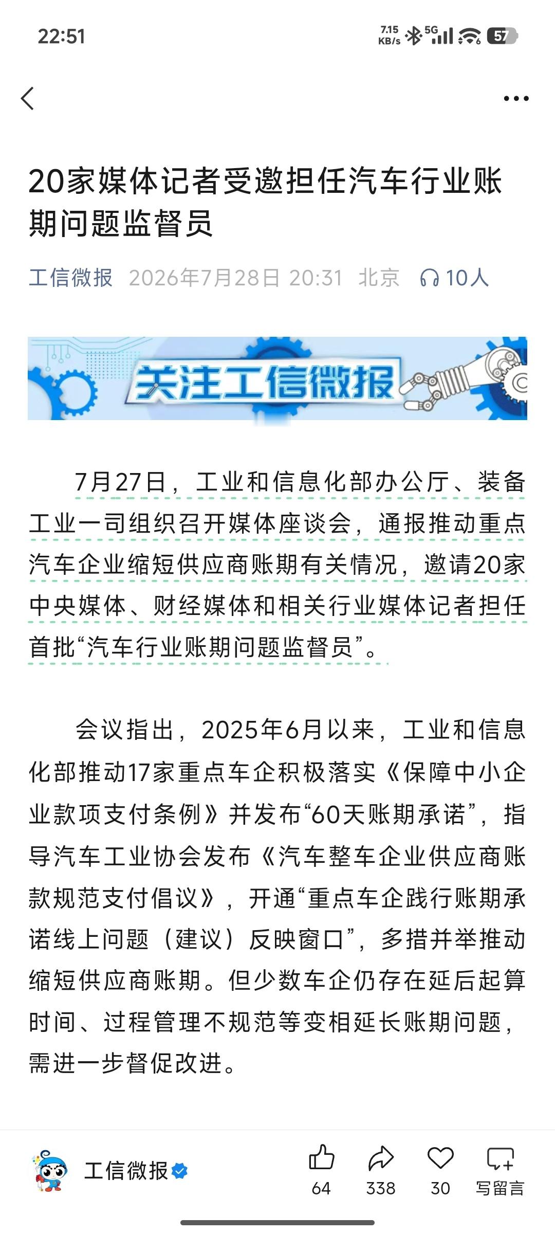 20家媒体记者受邀担任汽车行业账期问题监督员，不知道车马算不算