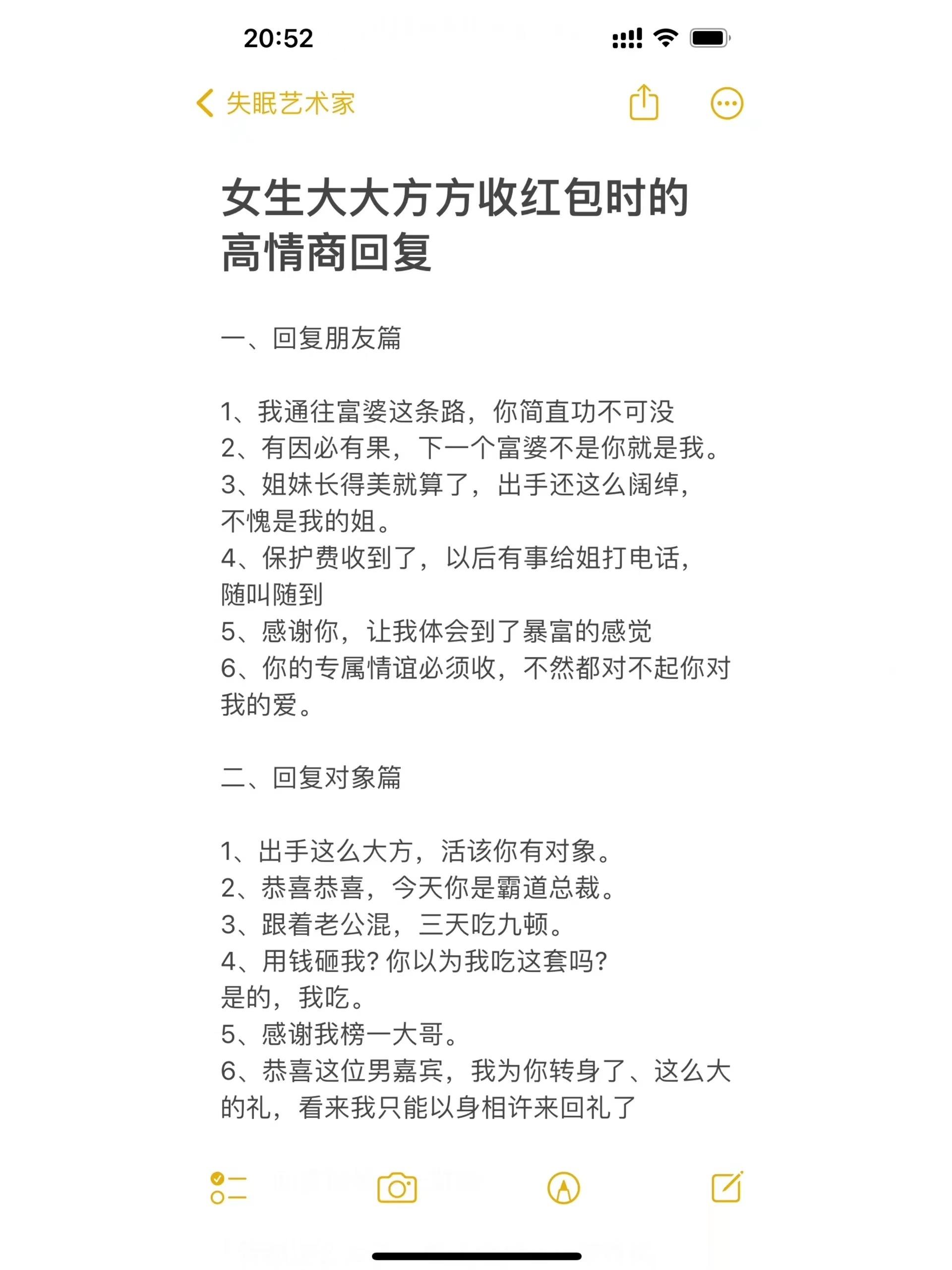 女生大大方方收红包时的高情商回复 ​​​