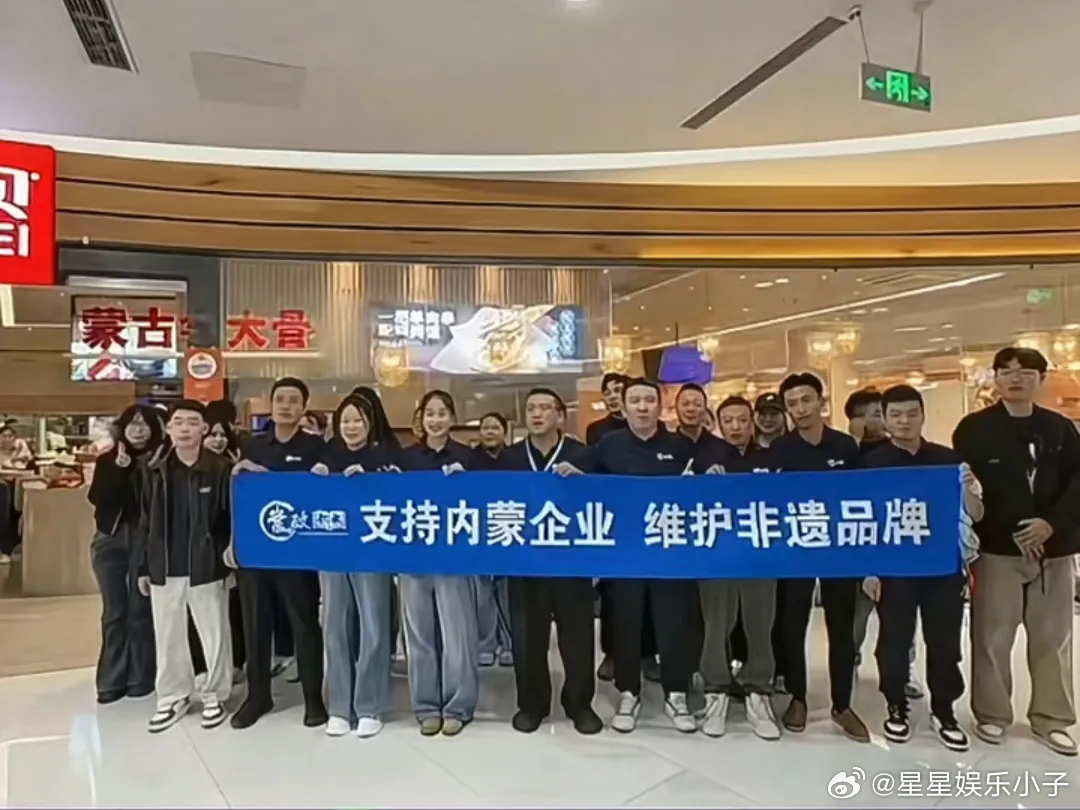 西贝拉横幅：支持内蒙企业，维护非遗品牌这是没有食客可以服务，都出来呐喊了吗？网友