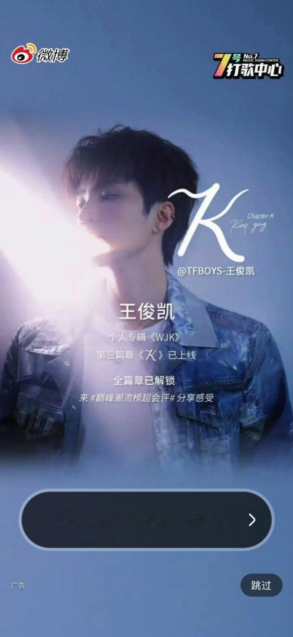 王俊凯k篇章新歌将上线 王俊凯还戴了耳骨夹 王俊凯K篇章新歌将上线！ 