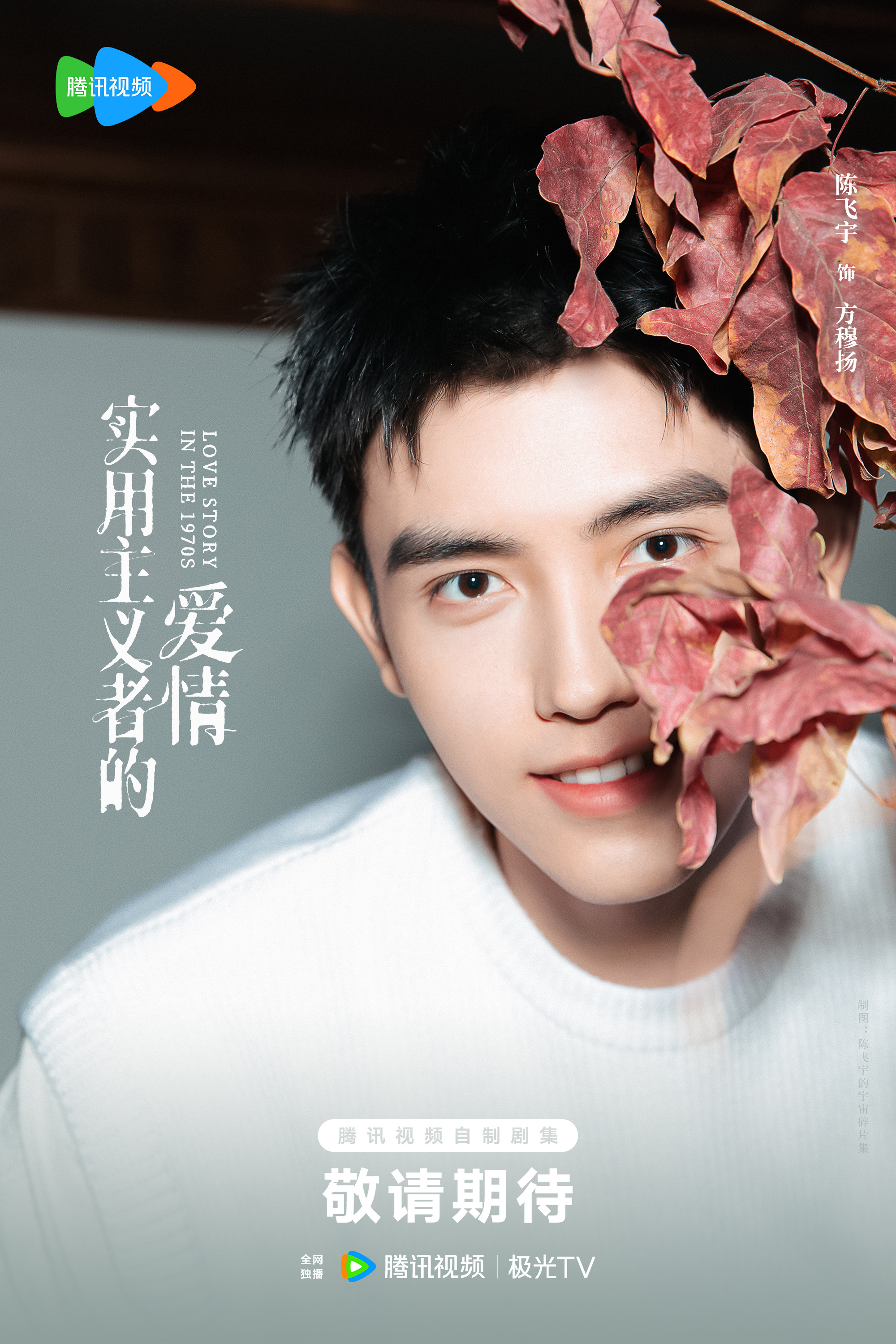 有时间不如来预约陈飞宇实用主义者的爱情期待方穆扬陈飞宇减肥前后对比