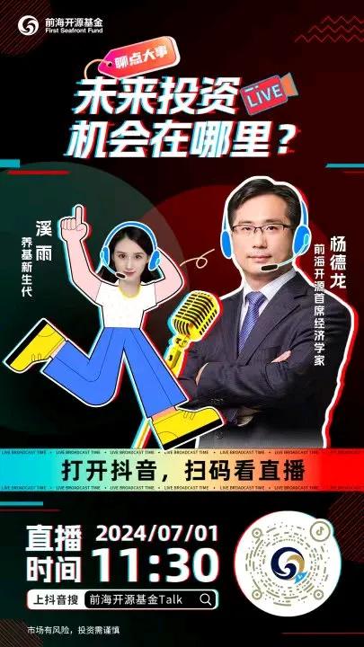 今天上午11:30，扫码观看抖音直播，未来投资机会在哪里？