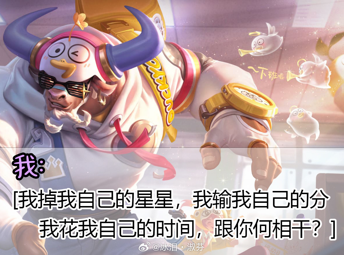 跟你何相干？王者荣耀 游戏日常