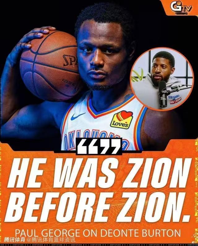 美国球员德翁特·伯顿宣布加盟广州龙狮队，在龙狮的评判报告中显示，伯顿拥有出色的运