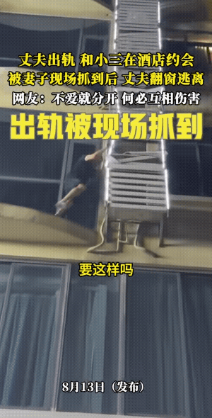 不用解释能站在那个位置的懂的都懂你说他胆小吧，他敢这样子爬下来；你说他胆大吧，却