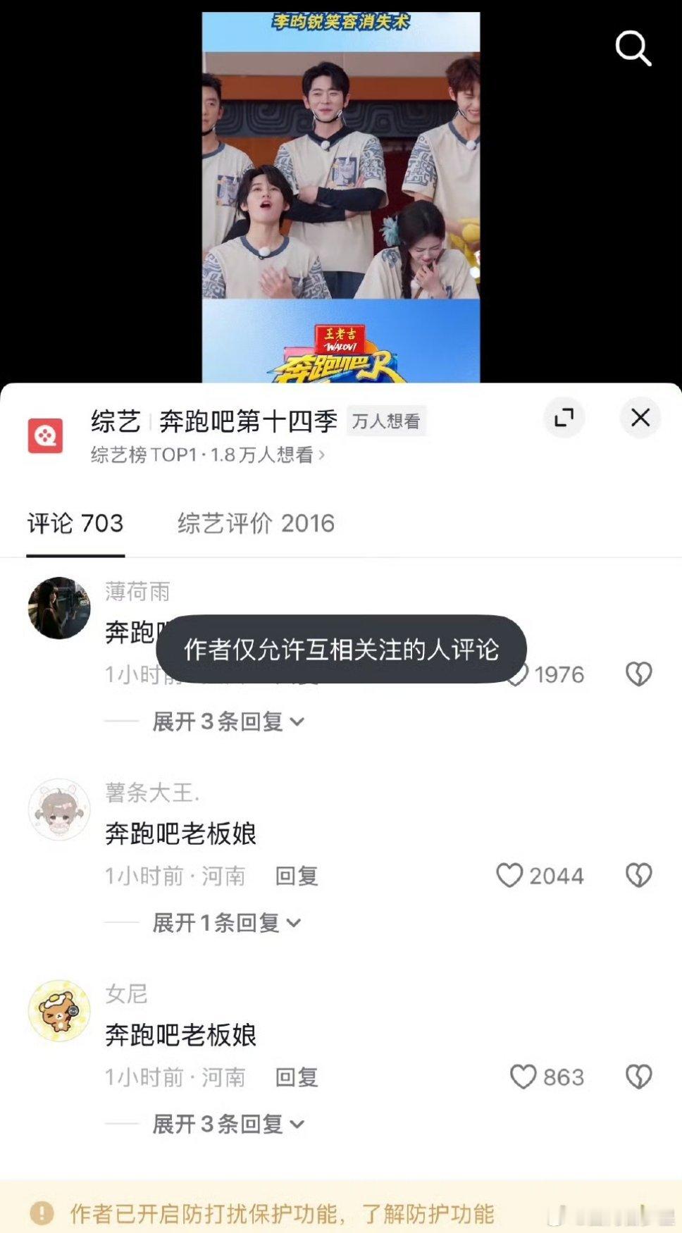 跑男这次因为白鹿要凉了吗 