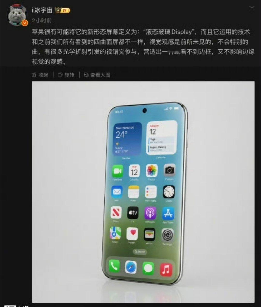 20周年版iPhone曝光苹果即将迎来iPhone发布20周年，据曝光20周年特