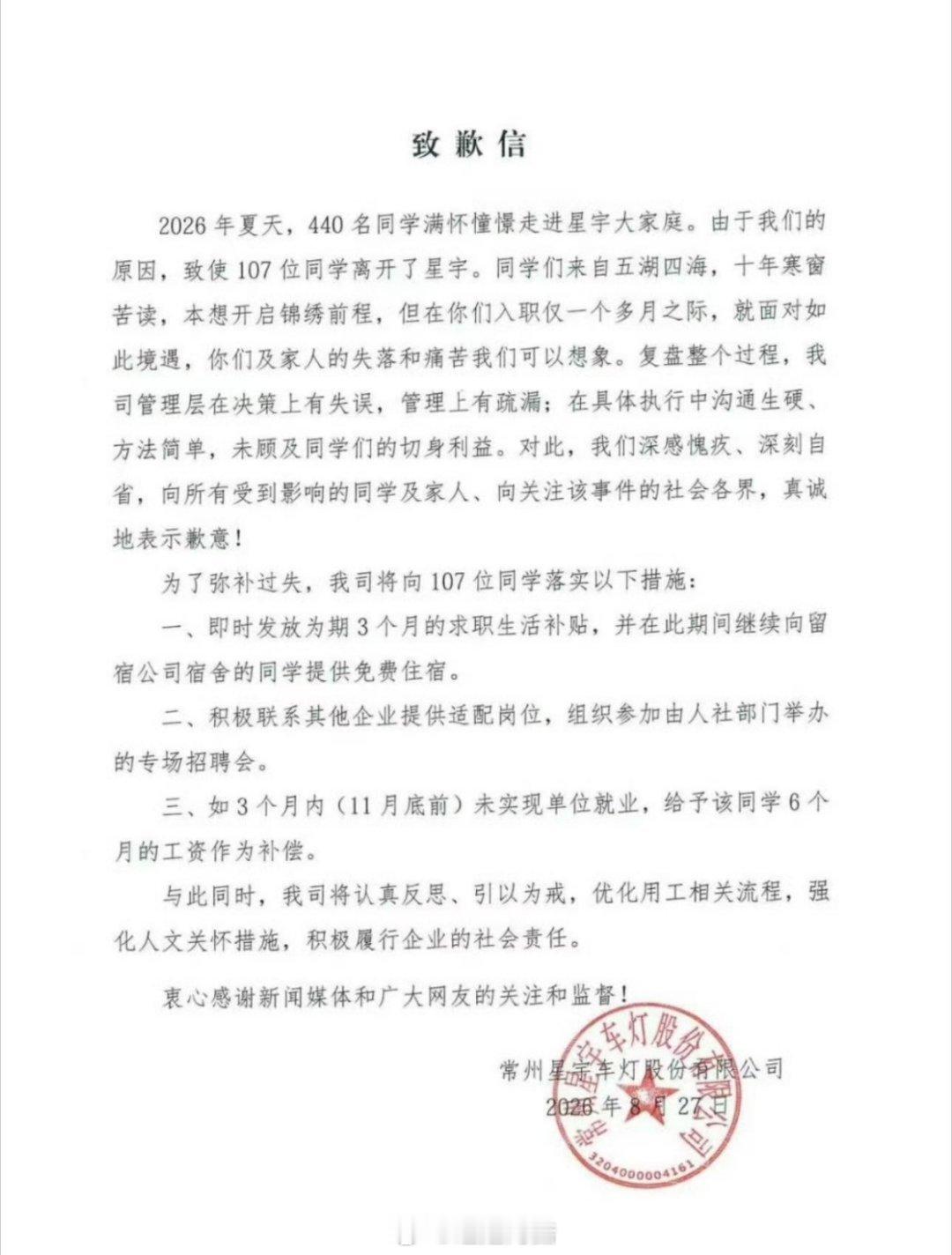 星宇股份我说实话这些企业是真该啊…可能因为是应届生很有共鸣又想占应届生的便宜又不