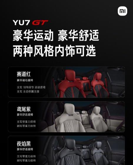 【李肖爽晒小米 YU7 GT 外观颜色和内饰风格，新车全系配备 21 英寸轮毂】