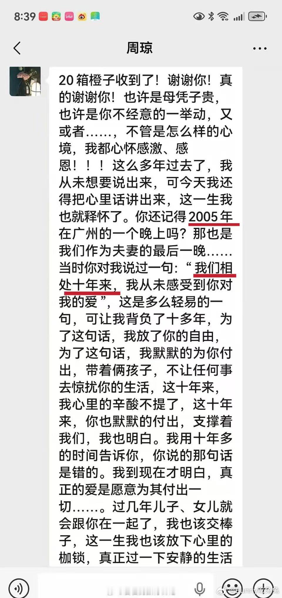 周琼说05年时和严军已经相处十来年了周琼说05年时和严军相处十来年了 周琼 严军