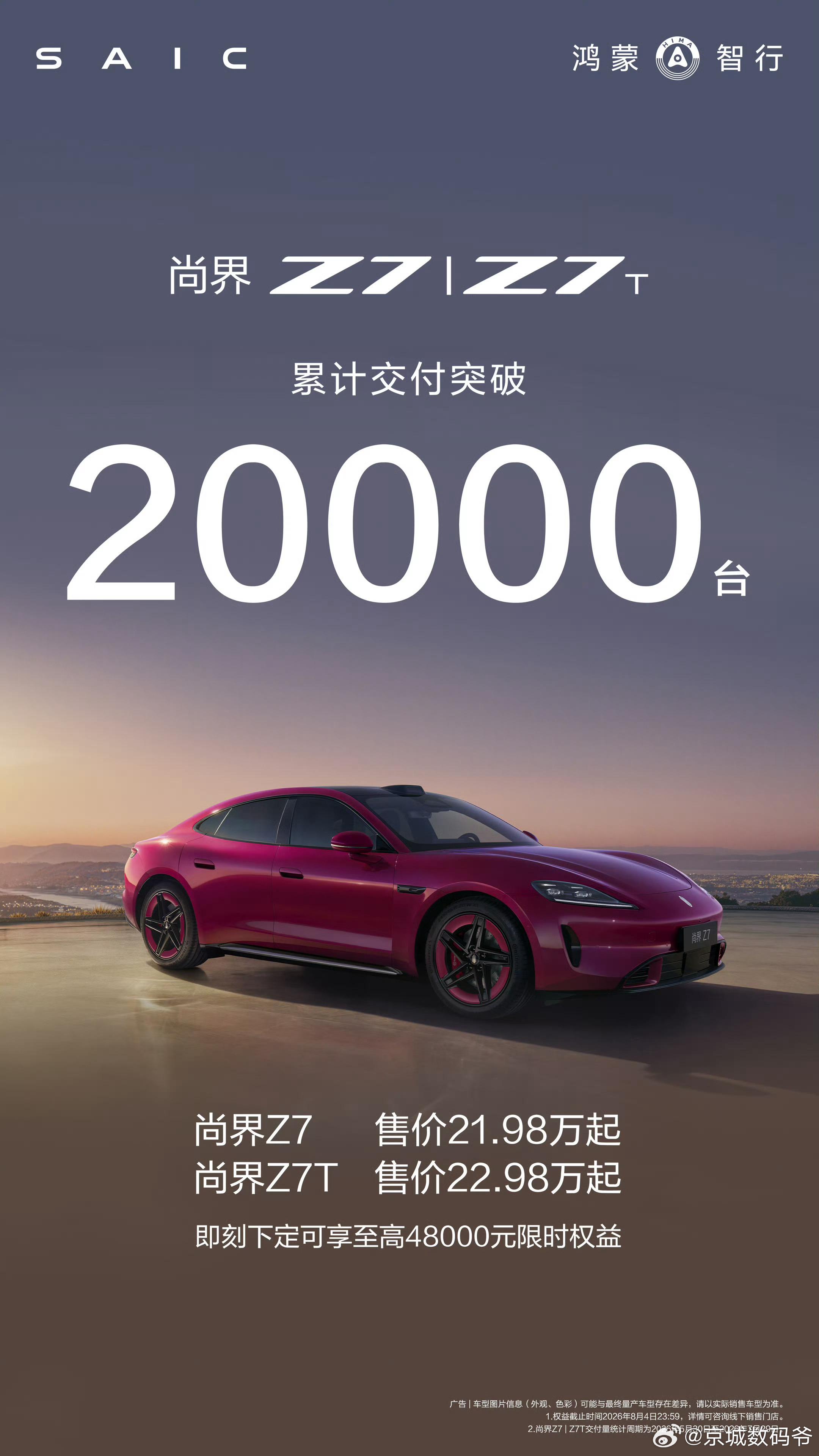 尚界Z7尚界Z7T累计交付突破20000台！截止到目前零起火，零自然！ 