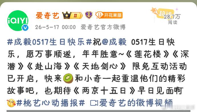 成毅今天生日，爱奇艺和优酷都限免剧集庆贺了🥝5.17～5.23《莲花楼》（含演
