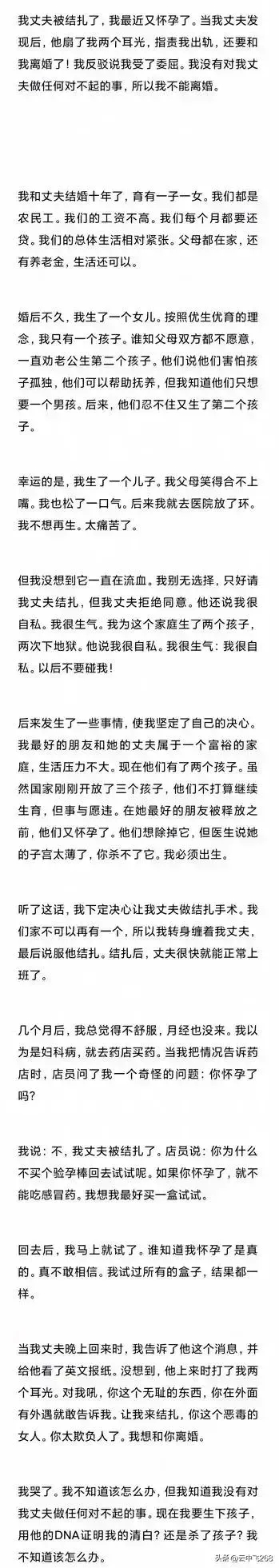 我比窦娥还冤！我丈夫做结扎了，可我最近又怀孕了。当我丈夫发现后，他扇了我两个耳光