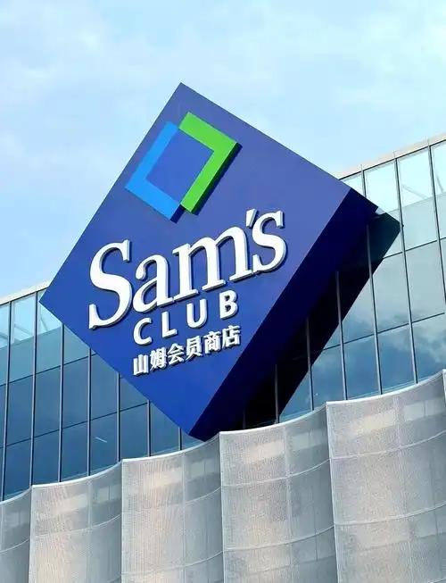 山姆最狠的地方，从来不是卖货
 
全世界最大的“骗局”就是山姆会员店，因为它根本