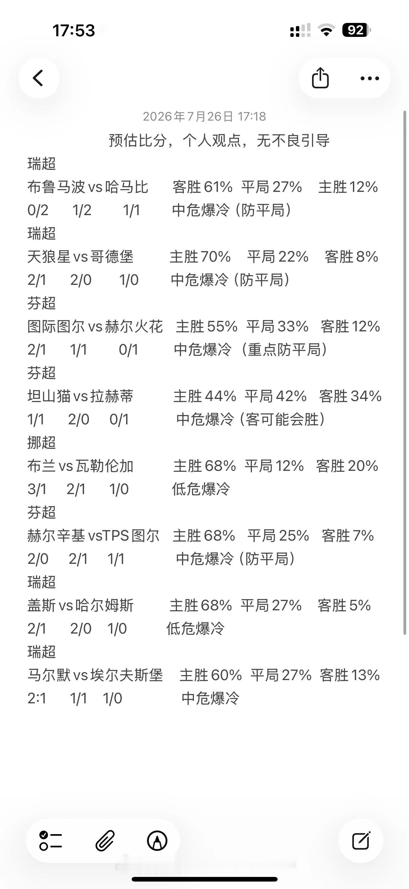 来一波瑞典超，大家觉得分析如何！ 