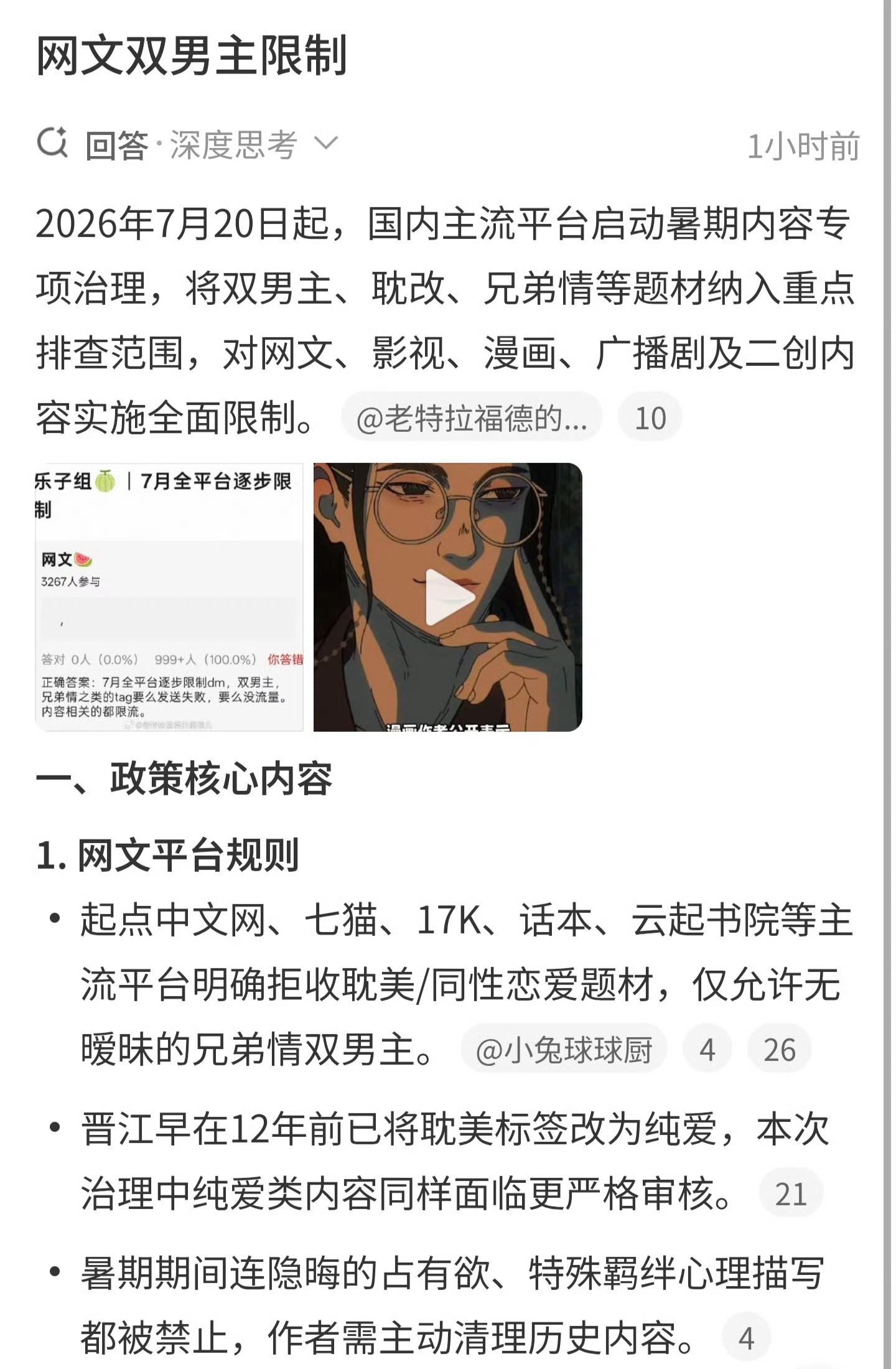 又又又又来了曝网文开始限制兄弟情双男主了艺术作品到底什么时候分级？老中坤续 