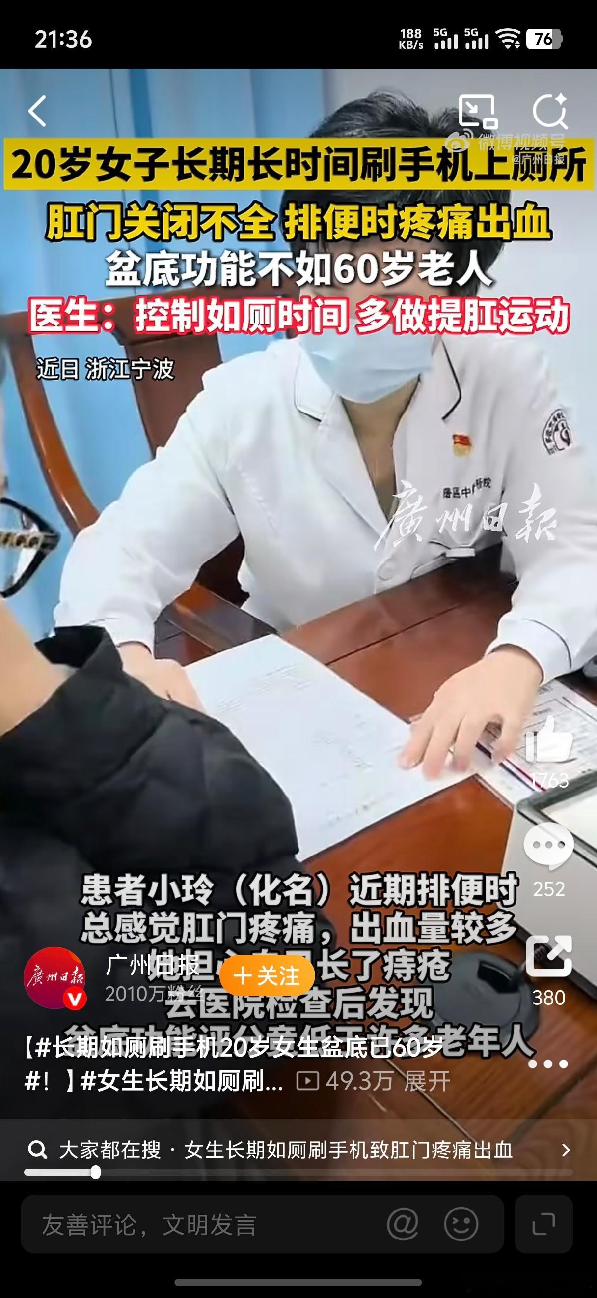 长期如厕刷手机20岁女生盆底已60岁相信大部分“带薪蹲坑”的上班族看到这消息天都