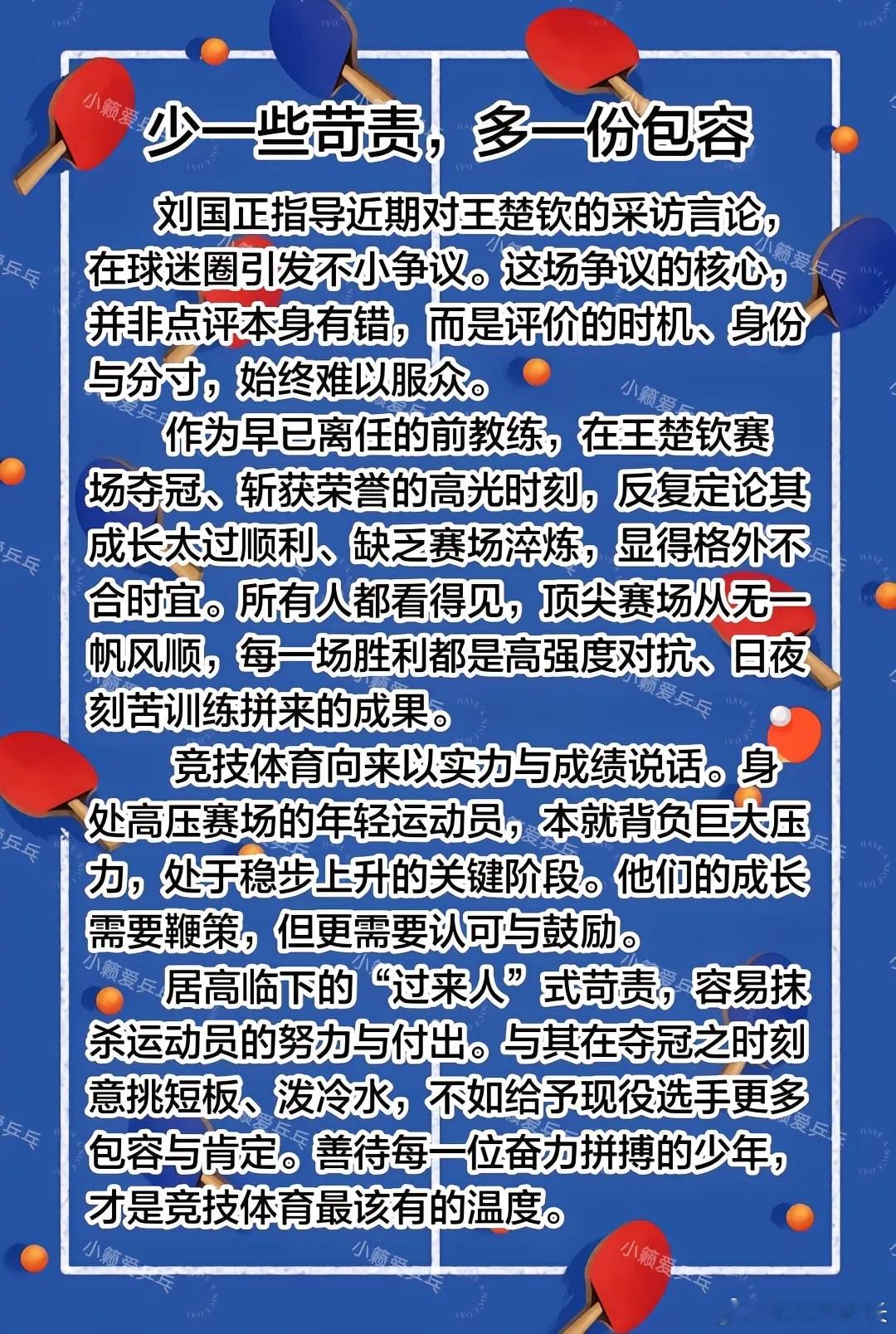 少一些苛责，多一份包容，静待少年成长刘国正采访偏见球迷也不舒服