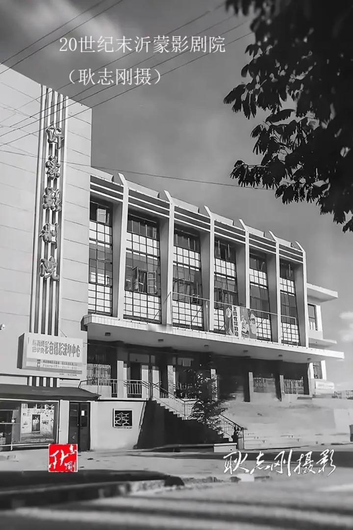 21世纪初老东门市场(耿志刚摄)。
揽天下商品，纳四海财。
20世纪末沂蒙影剧院