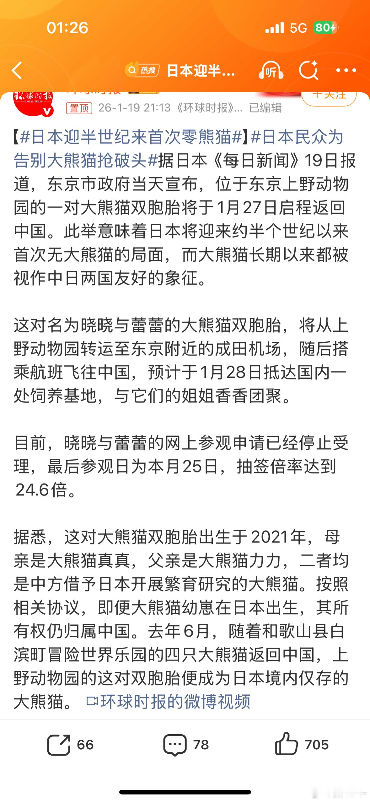 日本迎半世纪来首次零熊猫欢迎宝贝们回家，日本人民慢慢羡慕吧 