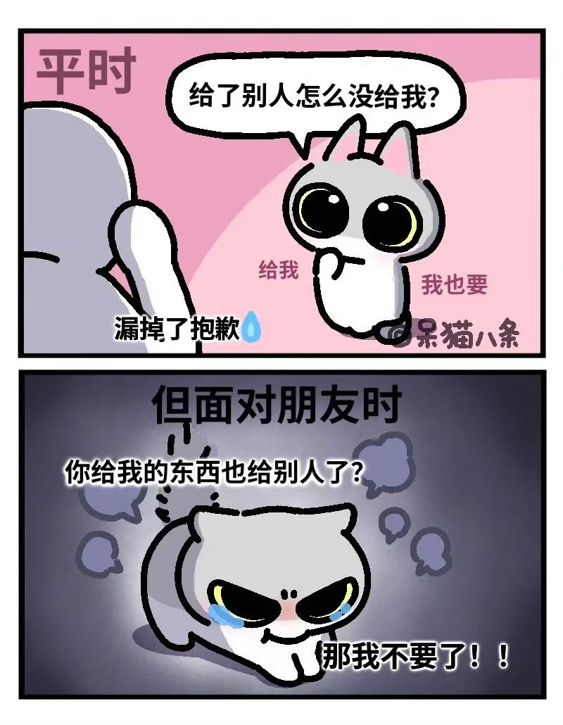 当给我的东西也给别人了