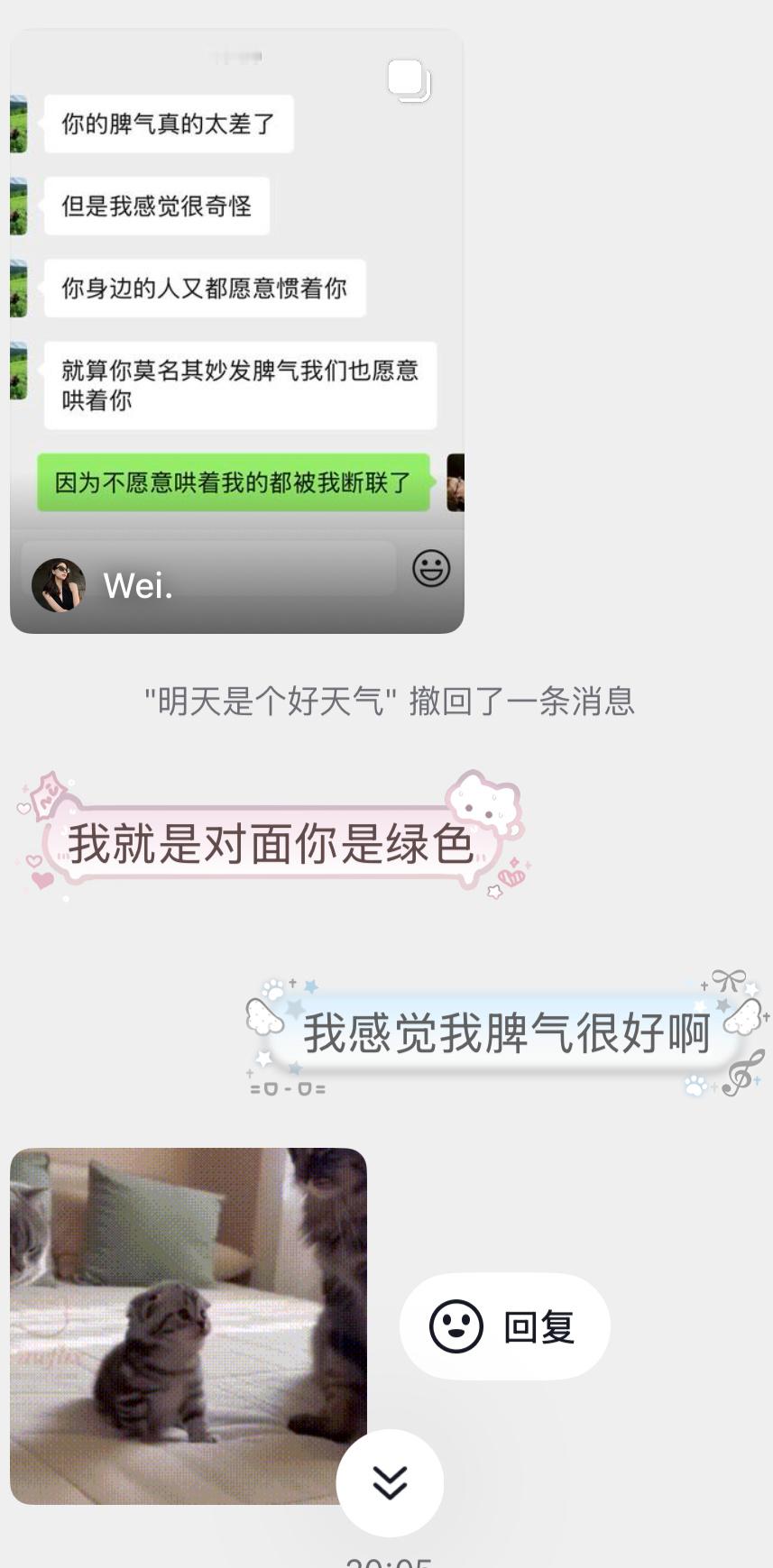 可是我觉得我脾气很好呀 ​​​