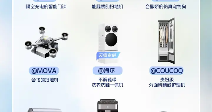 會爬樓的掃地機、仿真寵物狗等千款AWE科技新品天貓首發