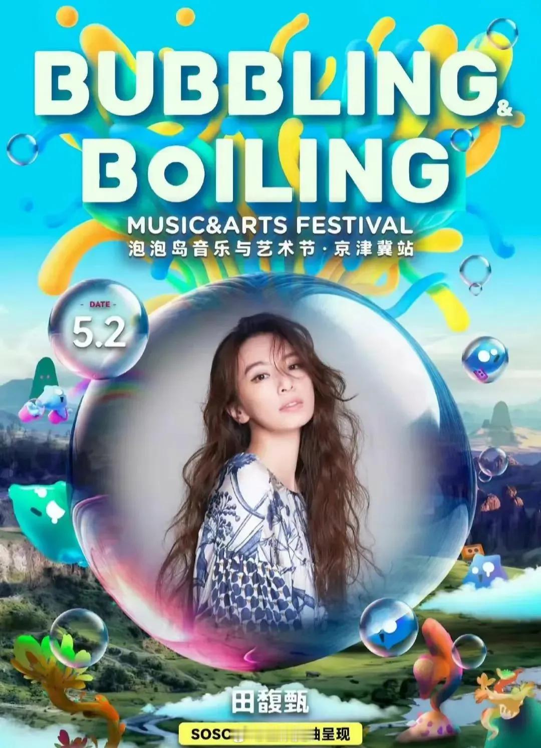 Hebe官宣要参加天津音乐节，结果网上瞬间炸开了锅，骂声一片。大家纷纷艾特天津文