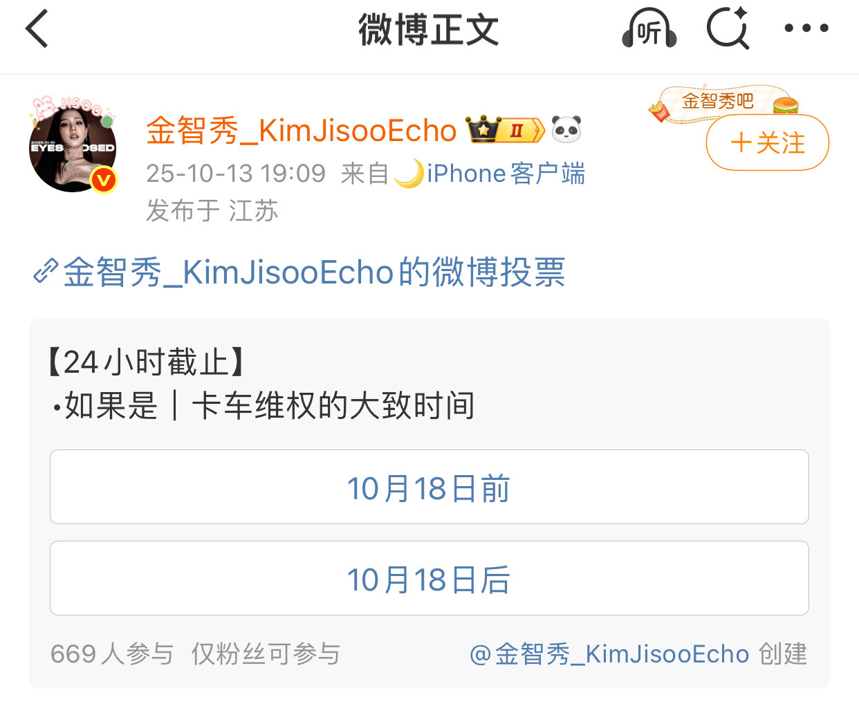 金智秀粉丝卡车维权秀秀开的工作室咯，朴彩英粉丝怕不怕以后秀秀以后成绩超过她 ​​