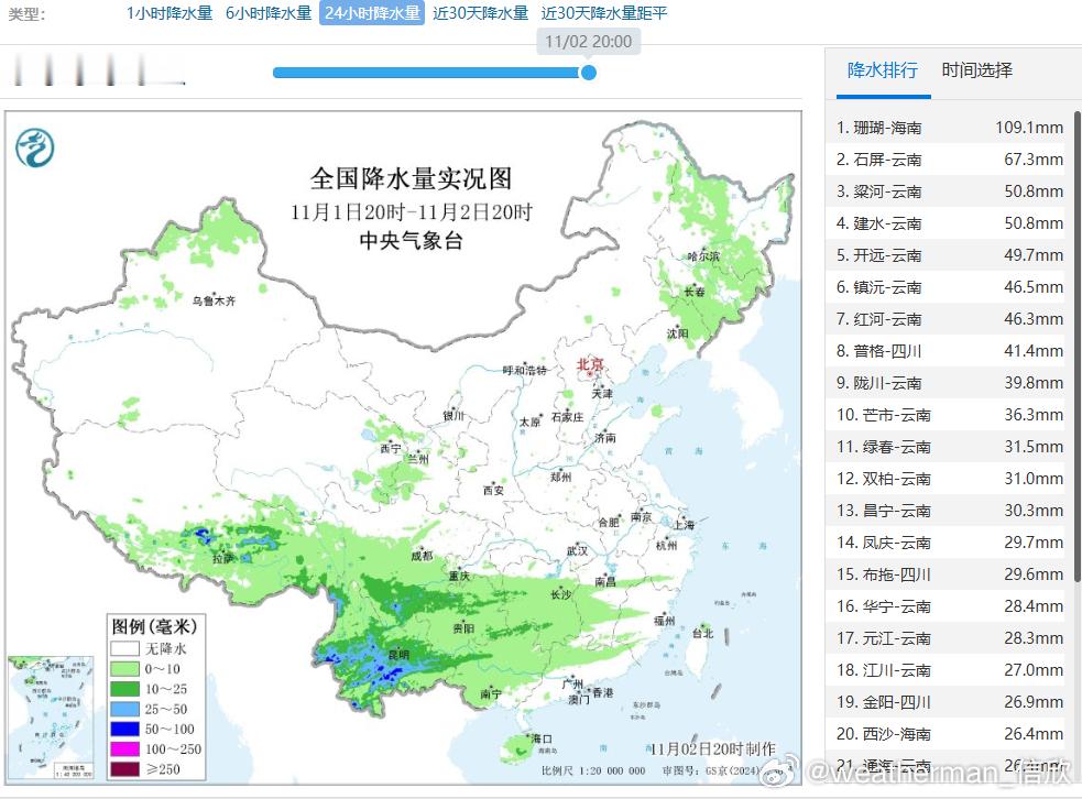 【雨雪】昨晚到今天，海南和云南部分地区出现强降雨。海南三沙的珊瑚站，因为低空东风