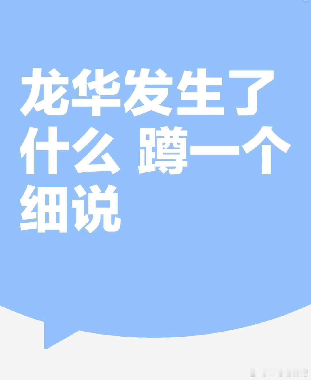 所以深圳龙华新龙大厦那边到底是怎么了？ ​​​