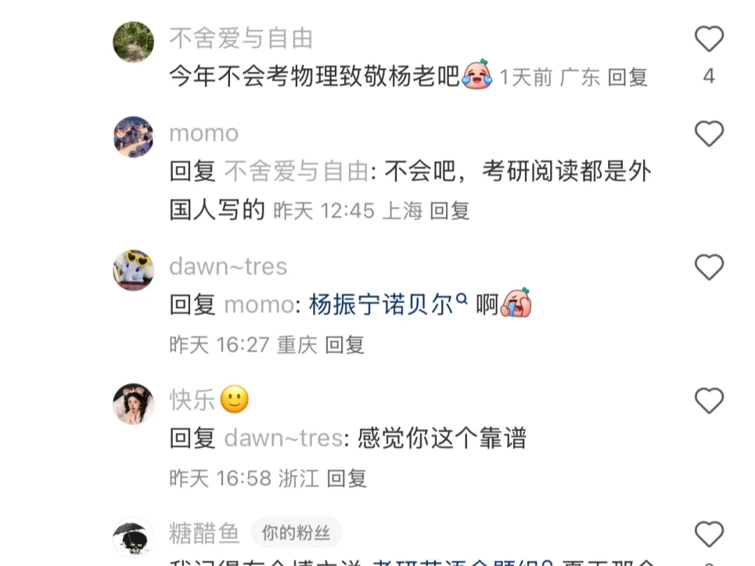 不是，考研评论区真能学到东西？！