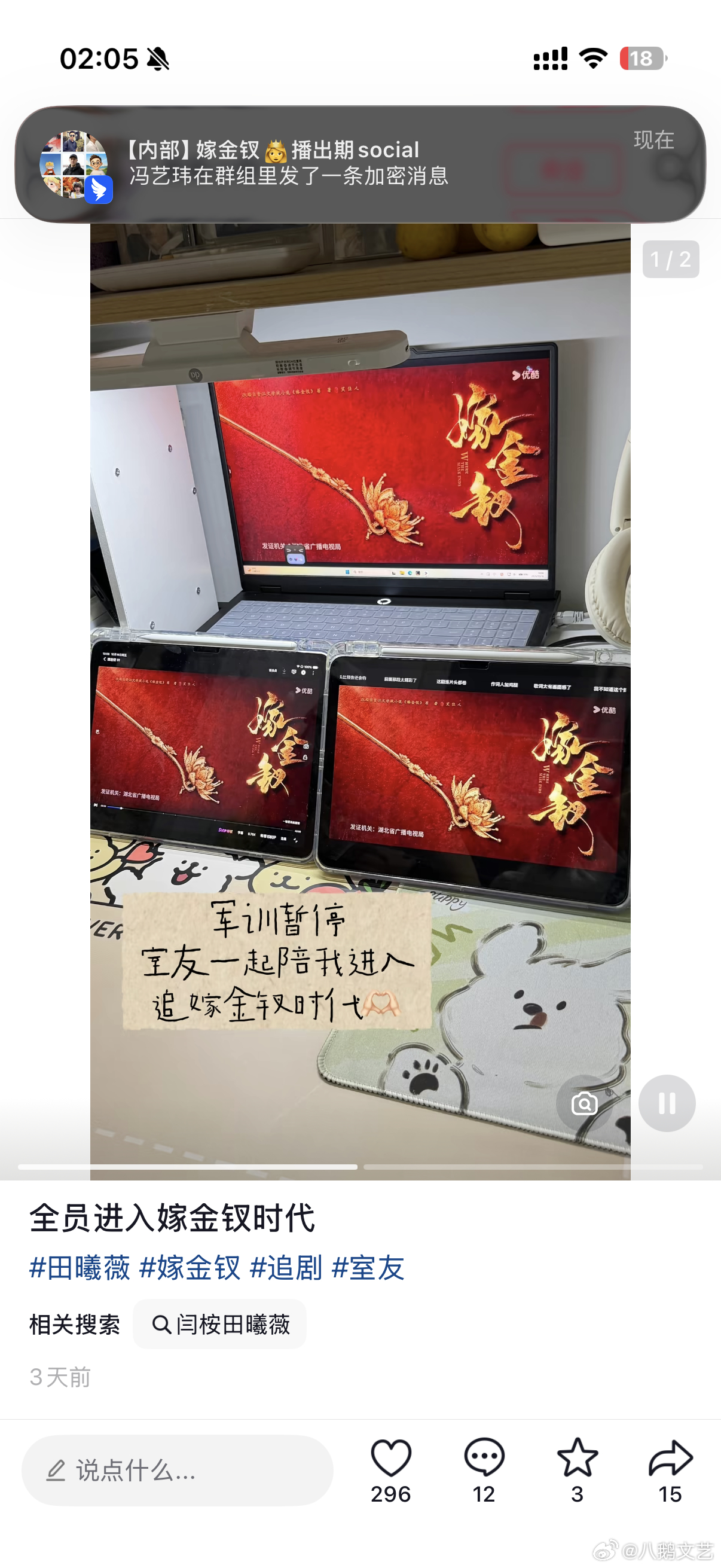 嫁金钗开始人传人了全民进入嫁金钗时代嫁金钗 好久没见到热度扩散这么快的古装剧，没