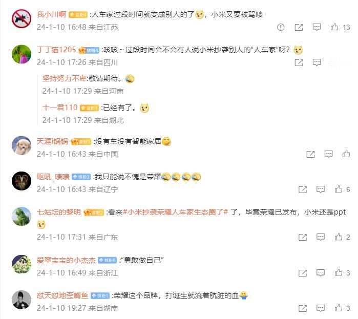 荣耀也搞了个人车家，米粉直接沸腾，觉得这是“我米原创”的，非常担心其他品牌会说是