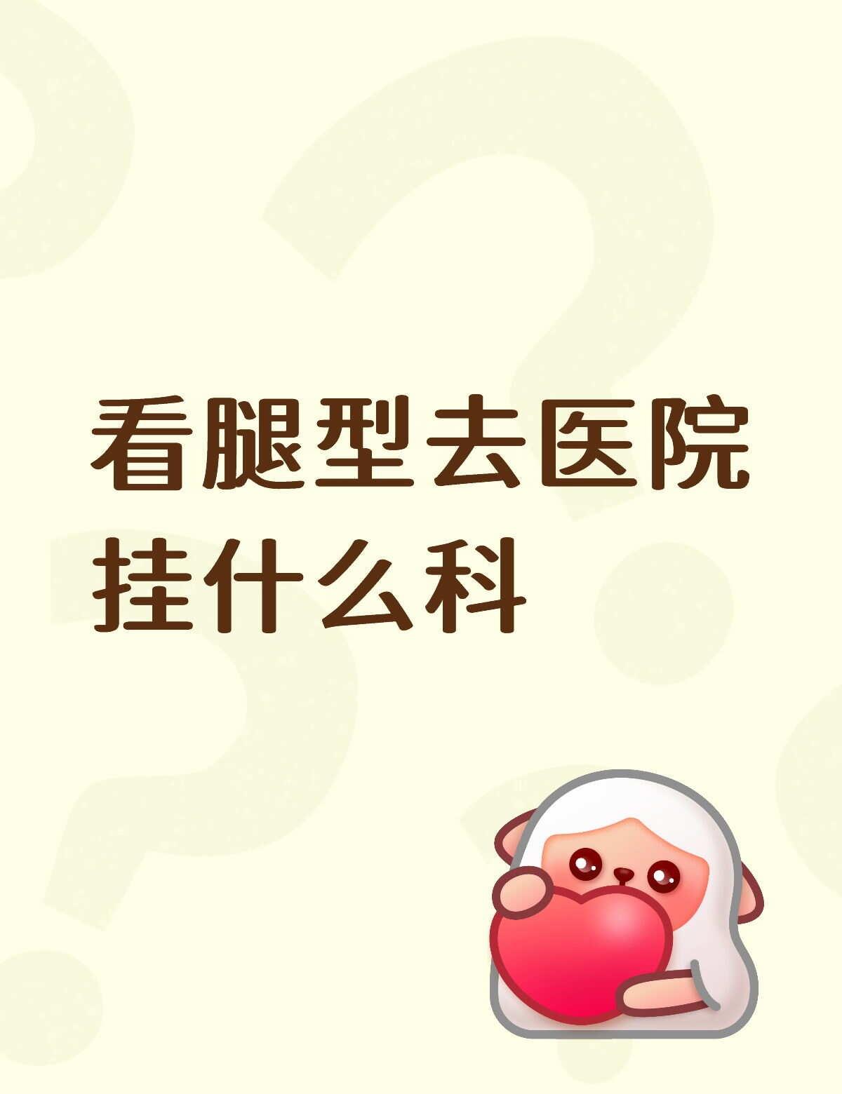 如上本人腿型超级不直想去医院里看看是先天的还是后天造成的能不能练直腿型