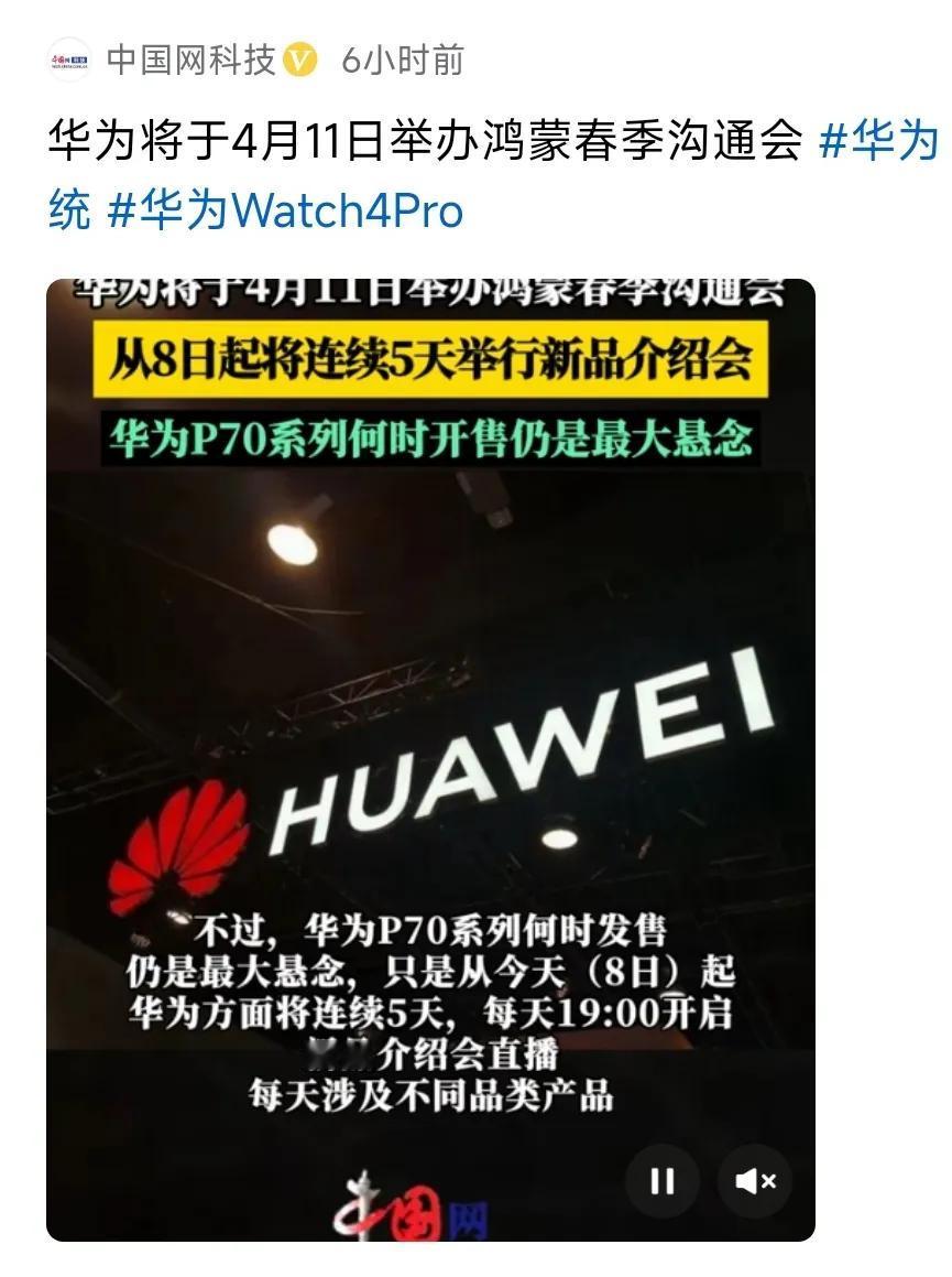 傍晚华为再次传来炸裂性好消息，鸿蒙春季沟通会将于4月11日举行！美院士三年前预言