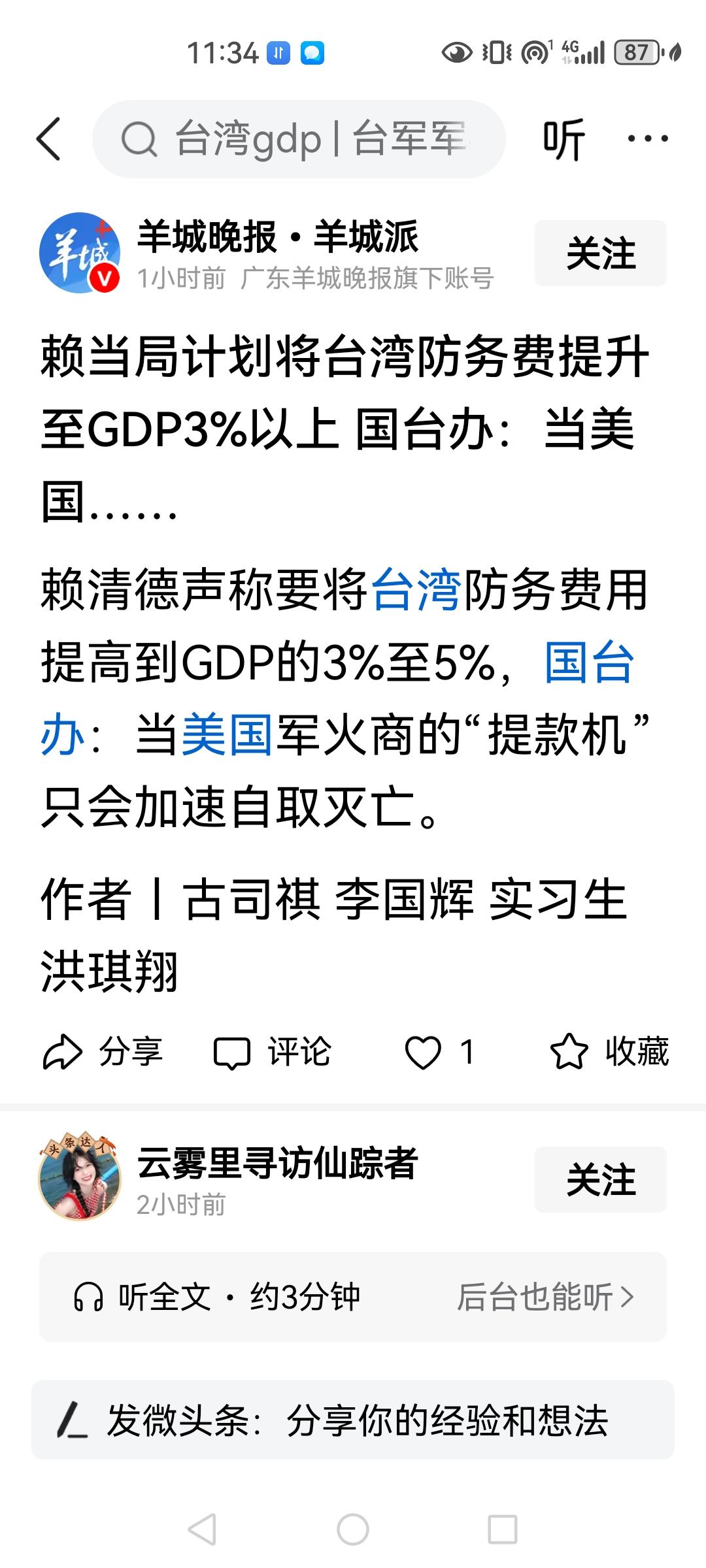 赖清德当局宣称提高防务费用到百分之3-5左右的行为，无疑就是加速台独的灭亡，增加
