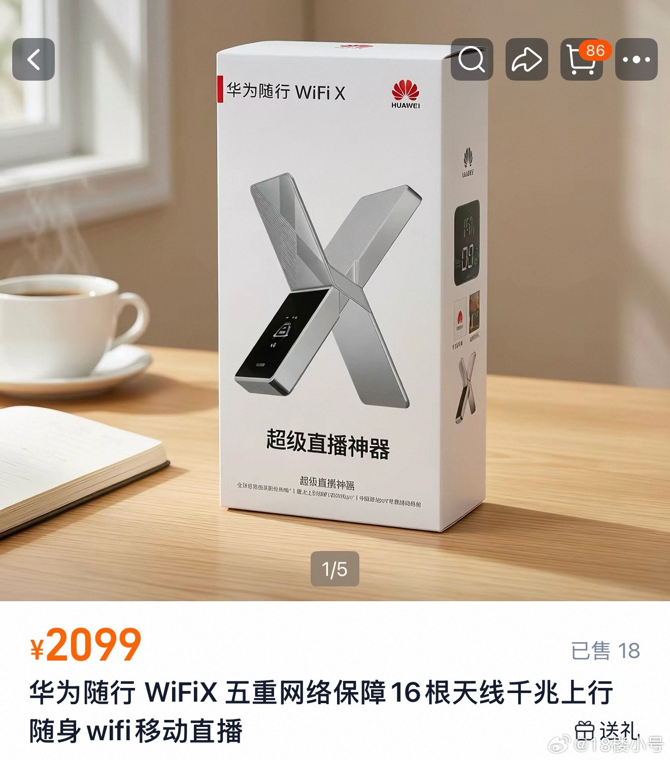 我找到了一个在演唱会传输速度吊打所有手机的东西，但是好贵啊…… 