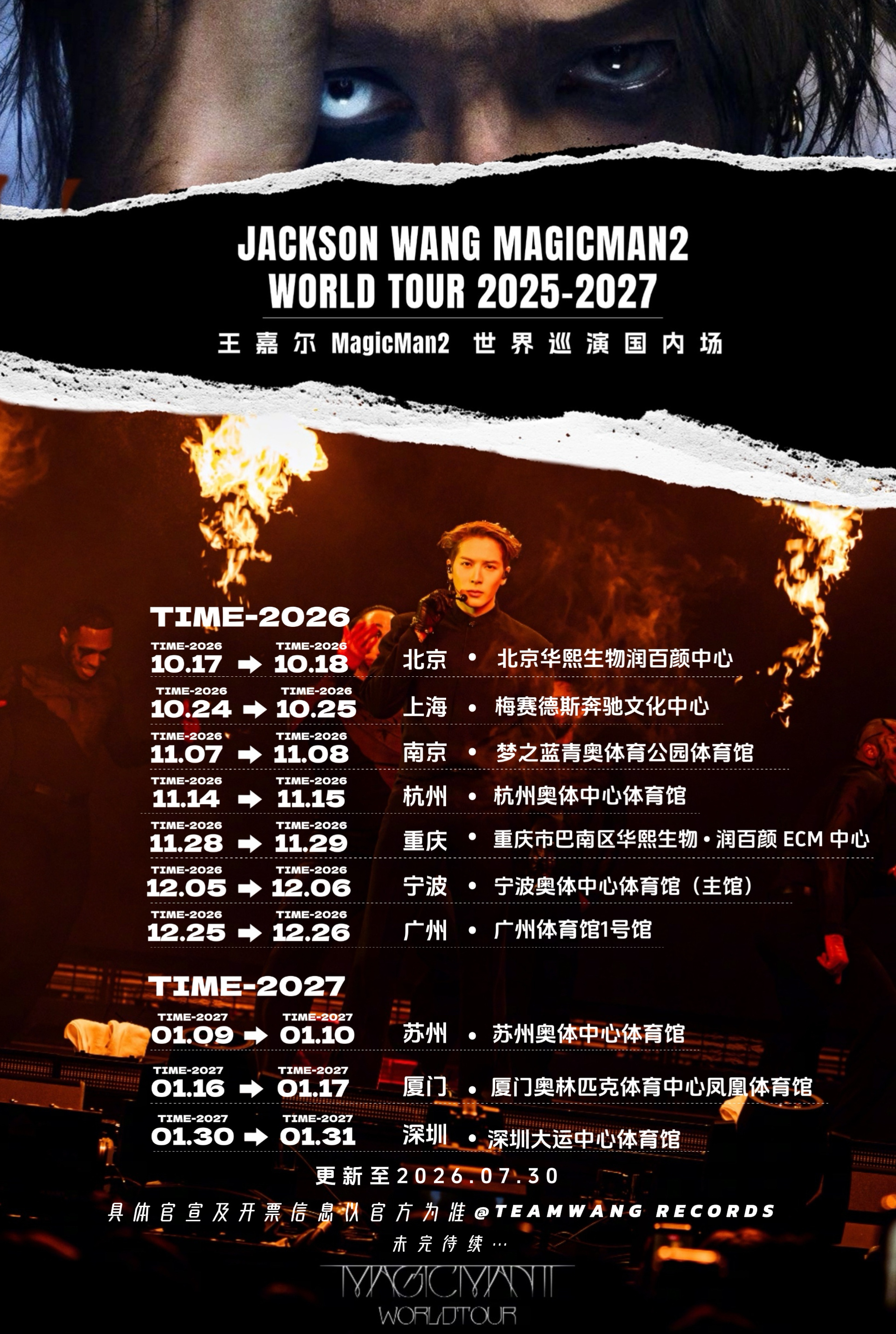 ◤甜虾分享🦐MagicMan2世巡国内场部分场次◢目前王歌手MagicMan2