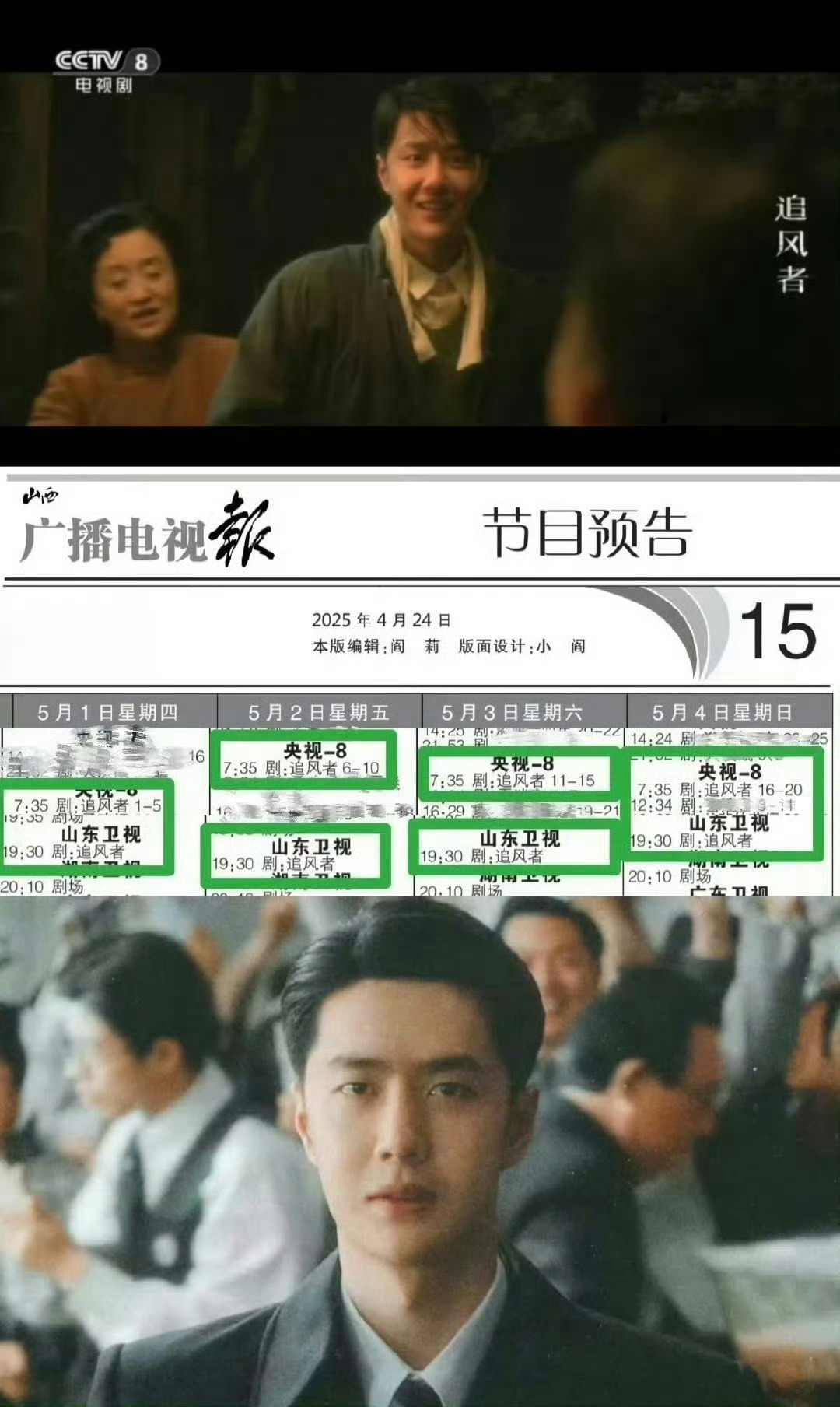 王一博追风者76轮上星，实🔥 ​​​
