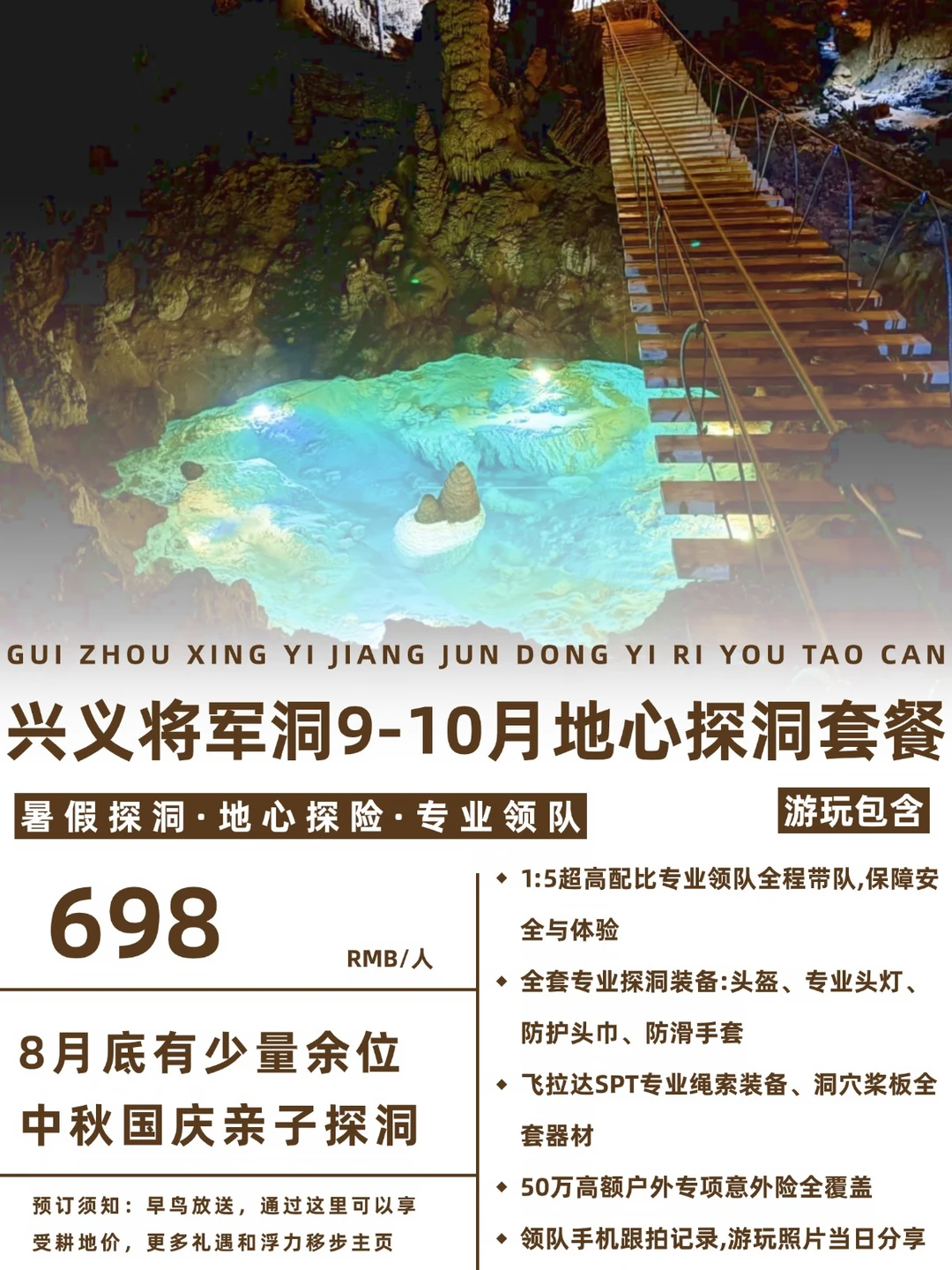 兴义将军洞户外探洞天花板！9-10月提前定
