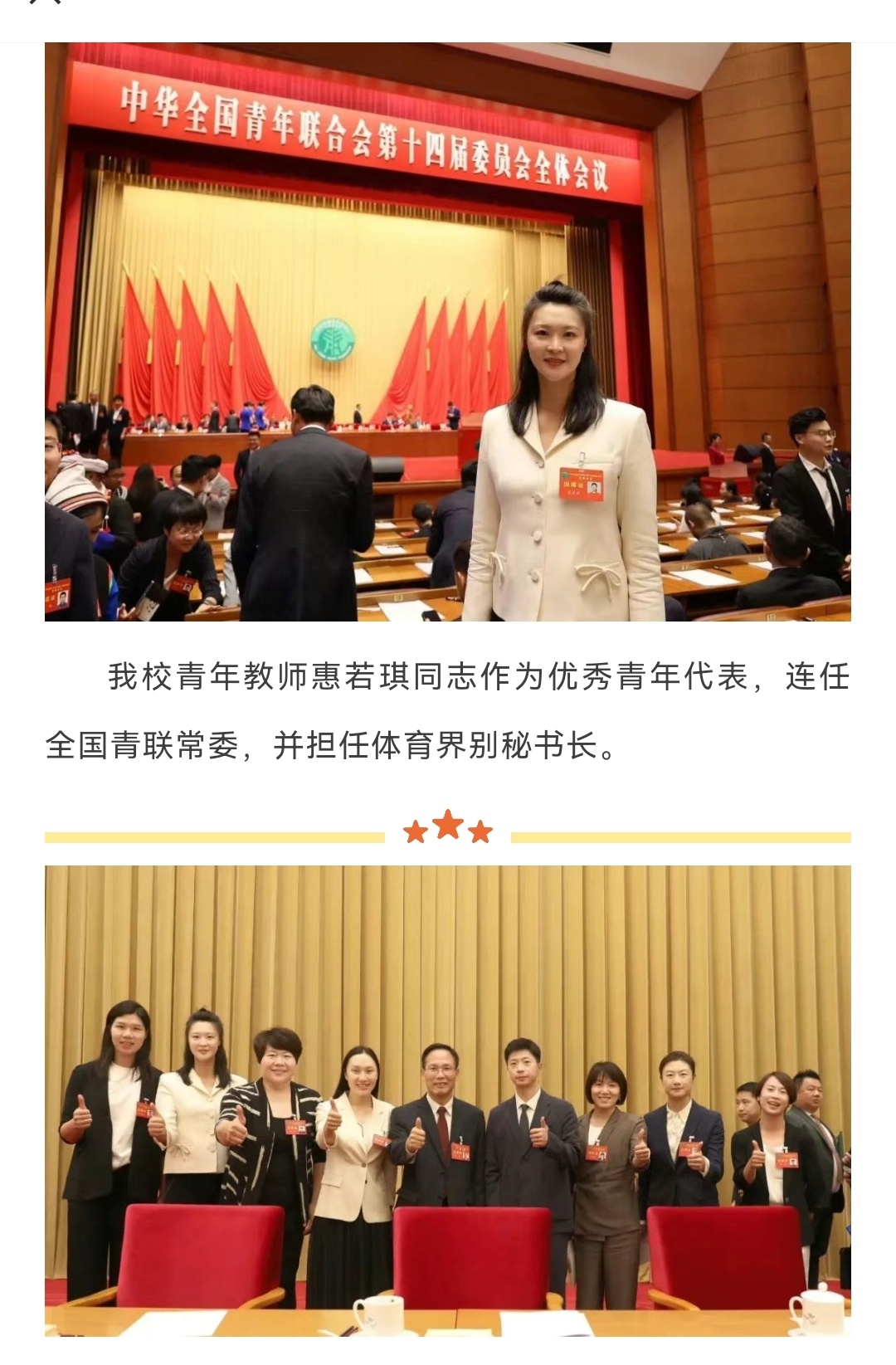 再这寻找马龙的全国青联同事们惠若琪 全国青联第十四届常委 体育界别秘书长 ​​​