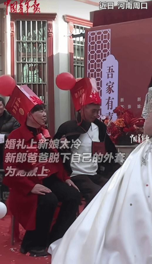 太暖了！1月9号河南周口，婚礼上，新娘冻得发抖。突然，公公脱下自己外套为她披上。