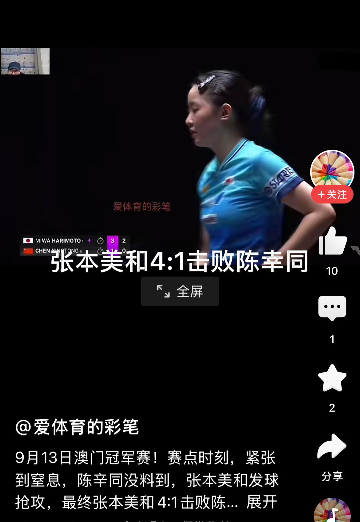 今天WTT澳门冠军赛女子半决赛、决赛是中日乒乓球国手的对决。
第一场半决赛陈熠4