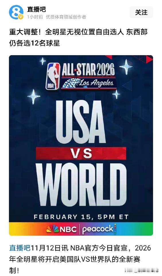 肖华又整新花样，其实如果球员不认真打，形式换的再多也没有用，看了这么多年全明星赛